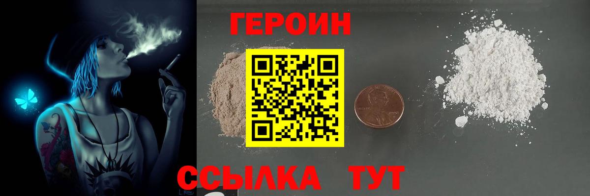 Героин афганец  Героин  Боровичи  Вход с VPN 