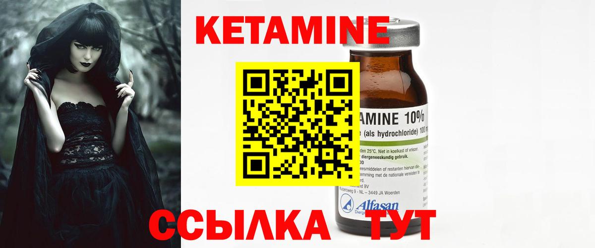 Кетамин ketamine Боровичи
