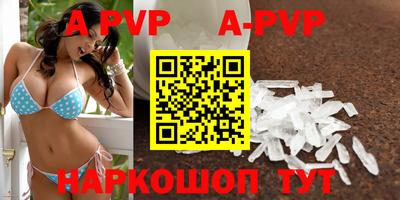 apvp Сланцы