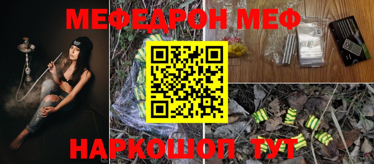 Меф мука  Меф VHQ  МЯУ-МЯУ  Боровичи  Вход с VPN 