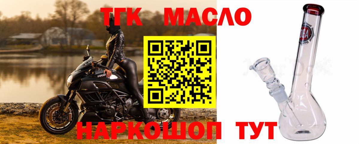 ТГК THC oil Боровичи